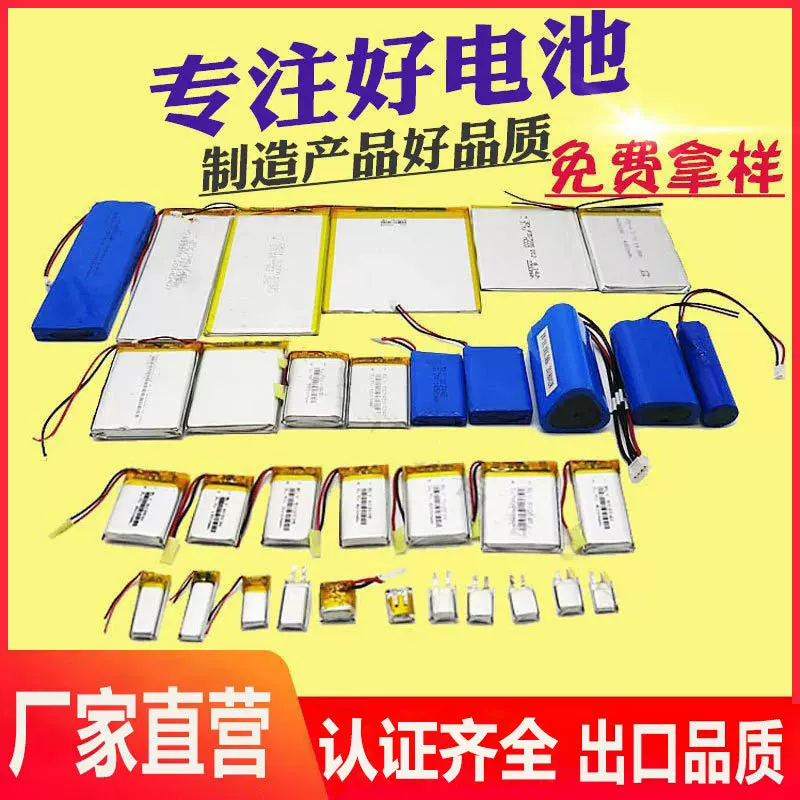 聚合物锂电池厂家热卖太阳能玩具驱灭蚊子灯露营灯小风扇三元电池