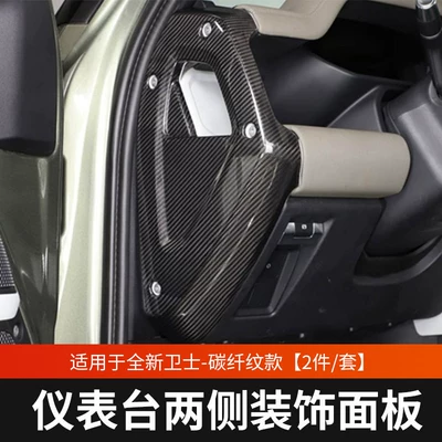 Rover New Defender 90/110 Carbon Fiber, Other Car Modifications - new-defender-both-sides-of-the-instrument-panel-carbon-fiber-pattern