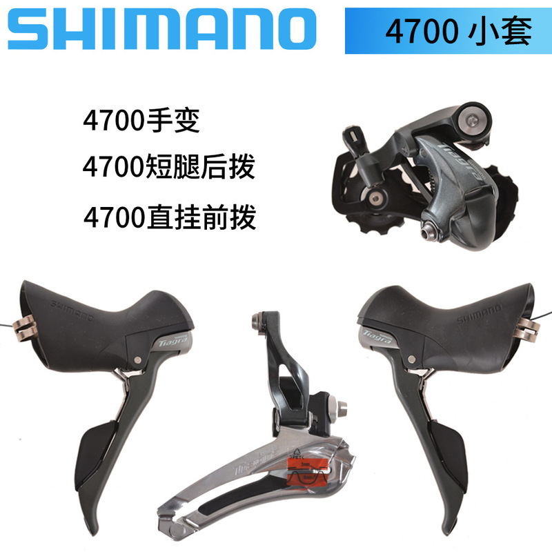SHIMANO TIAGRA small set 4700 hand variable 4700 front dial 4700 rear dial 1 0 speed road car transmission set
