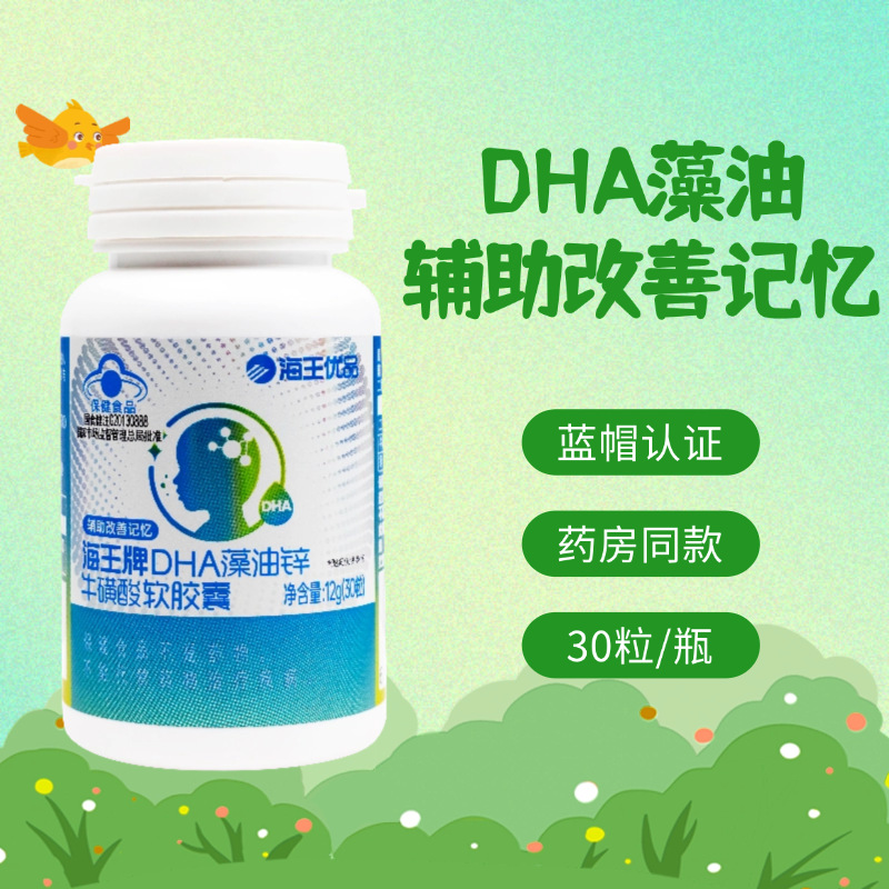 [a generation of hair] sea ace DHA algae oil zinc taurine soft capsule 30 tablets for teenagers over 4 years old