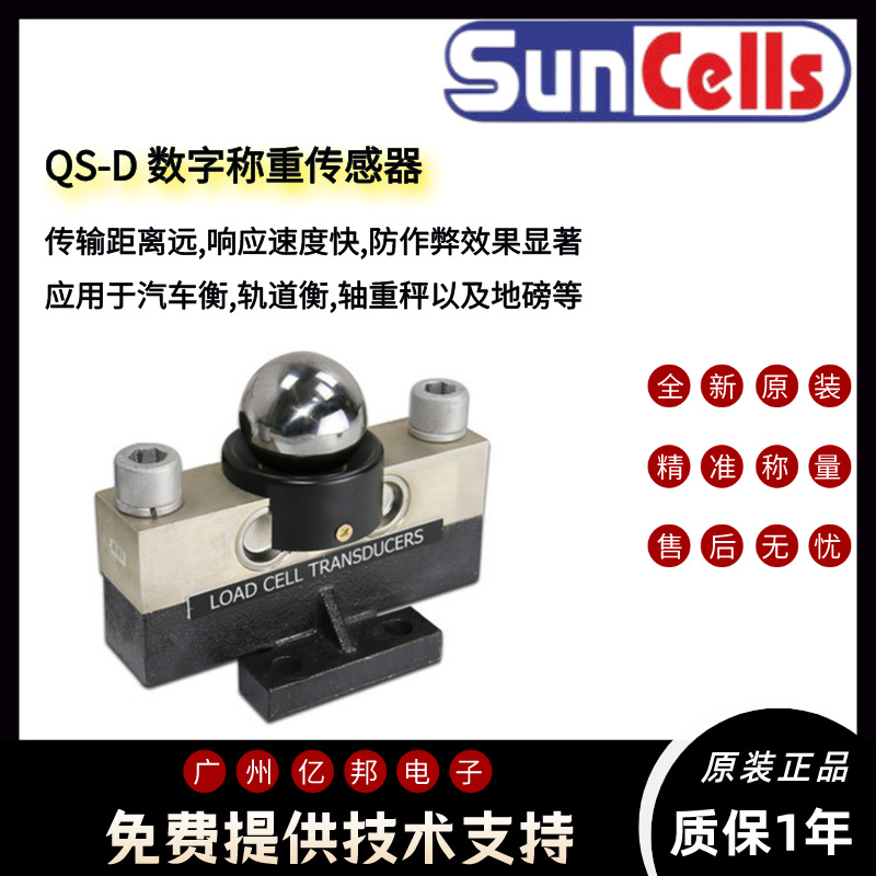 美国Suncells数字地磅QS-D-25t,QS-D-30t,QS-D-40t,50t称重传感器