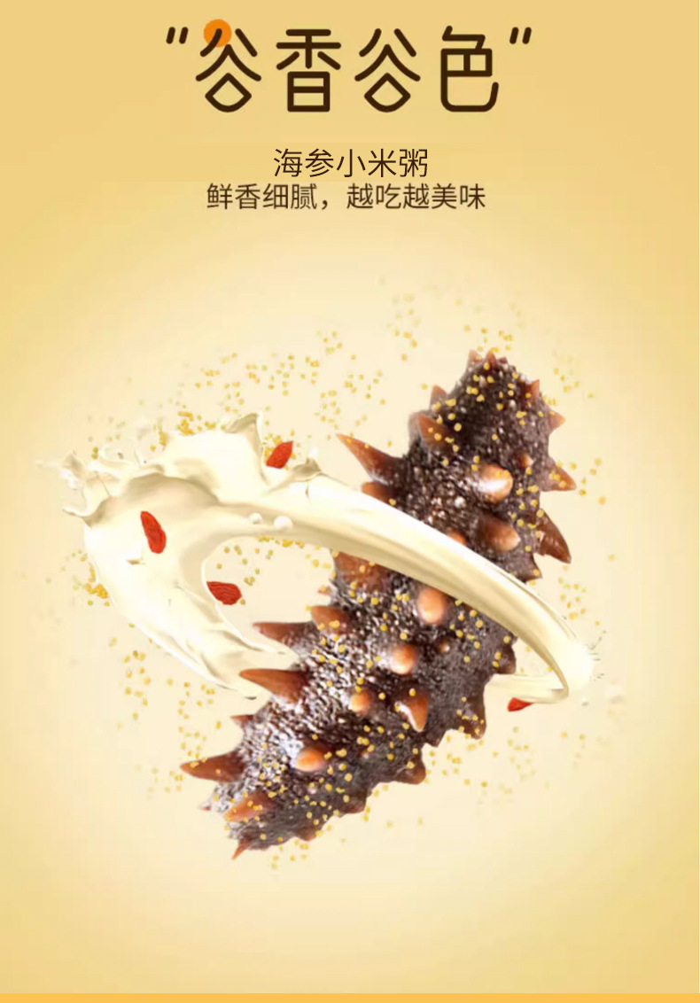 海参小米粥-详情_06.jpg