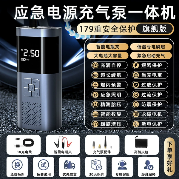 [旗舰版 999899【179合1✅启动充气一体机】预设胎压+自动充停+智能电瓶夹+不限排量+0电瞬启]