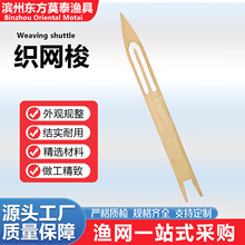 织网编织梭子竹撒网编网工具补网梭子梭子竹子梭子梭子梭子木渔网