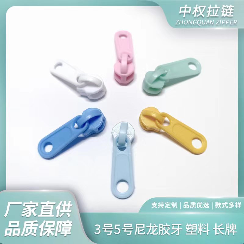 3号5号尼龙齿塑料拉头 过安检拉链头 尼龙塑料拉链拉锁头黑色彩色