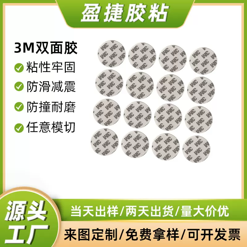 直销圆形汽车公仔固定PE泡棉双面胶贴强力高粘耐高温挂钩双面胶片