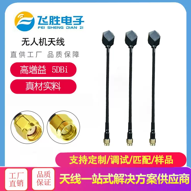 5.8G图传天线 FPV穿越竞速机钻石天线 AKK图传接收发射器  无人机