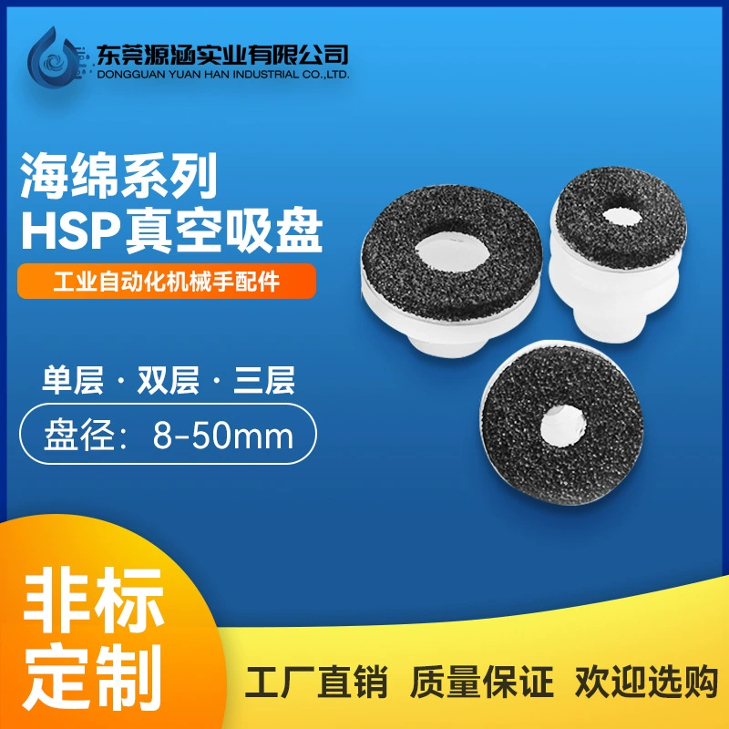 Аксессуары для манипулятора для литьевой машины, губка, грубая вогнутая и выпуклая присоска для захвата поверхности, нестандартная губка, вакуумная присоска, правило