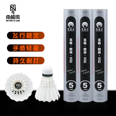 南极风比赛5号天然鸭毛全圆大方毛片打感轻盈飞行稳定耐打羽毛球|ms