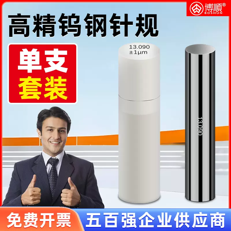 博顺钨钢针规销式塞规钨钢针规检具光面量针量棒pin规芯棒中心规