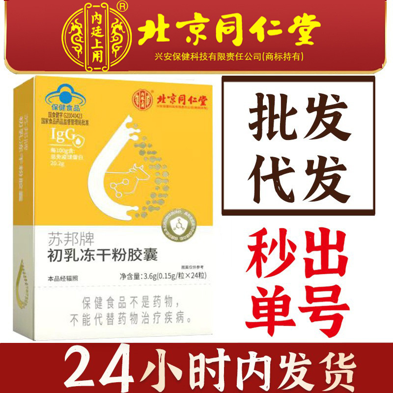 北京銅仁堂内廷初乳凍結乾燥粉末カプセル免疫調整健康初乳免疫グロブリン|undefined