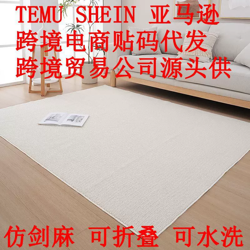 跨境仿剑麻客厅卧室床边浴室地毯地垫门垫脚垫床边毯客厅毯浴室垫