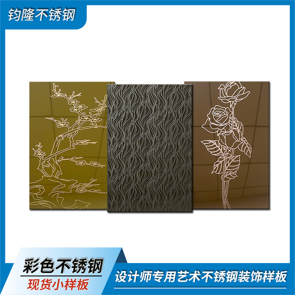 电梯厅门轿厢轿门侧壁后壁玫瑰金彩色不锈钢蚀刻板小样板艺术彩色