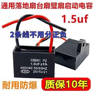 Universal 1.5uf moving head fan capacitor wall fan desk fan floor fan accessories motor starting capacitor commonly used