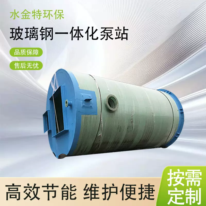 玻璃钢一体化泵站 智能预制拦截雨水一体化泵站 污水处理泵站设备