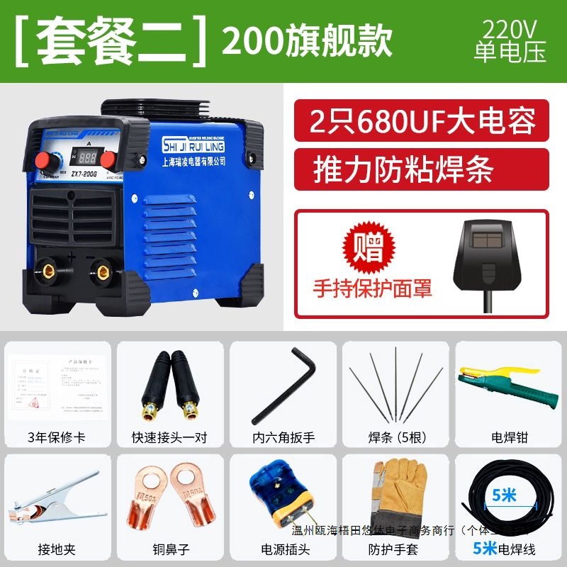 世纪瑞凌电焊机双电压全铜ZX7-200 220v 380v全自动小型迷你家用