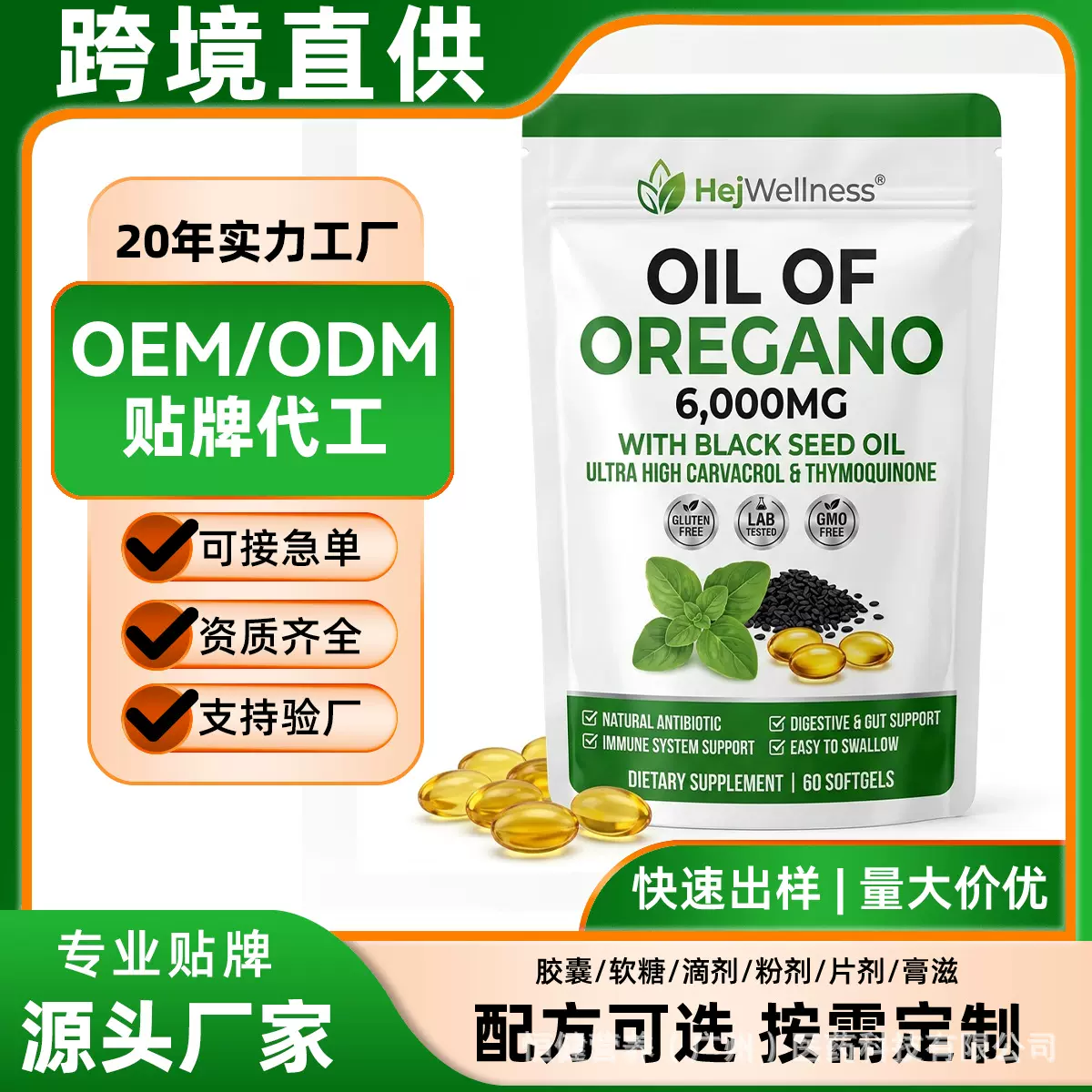工厂批发Oregano Oil Black Seed Oil牛至油黑籽油软胶囊贴牌定制