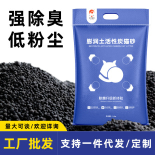 Spot Wholesale Activated Carbon Cat Litter Deodorizing Low Dust Bentonite Cat Litter Manufacturer Pet Cat Litter Cat House Special