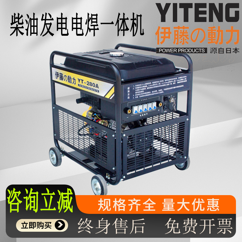 伊藤动力280A移动式柴油发电电焊机一体机YT280A