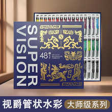 视爵大师级管状水彩颜料62色48色24色套装8ml透明水彩画美术专用