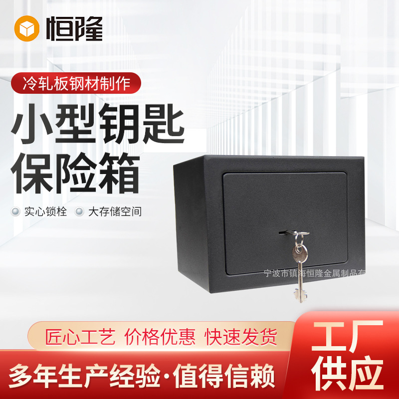 小型钥匙保险箱 实用保险箱 钥匙保险箱私人保险箱家用保险柜