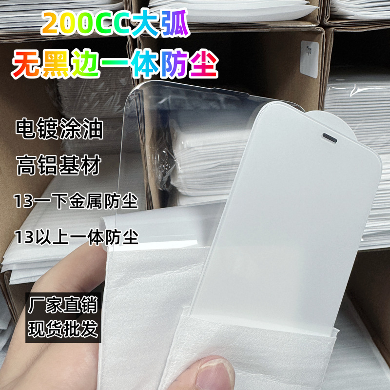 Suitable for iPhone 17 Pro 200Cc High-Definition 15 Pro 16 Pro Max Edge-To-Edge Film Integrated Dust-Proof Tempered Film