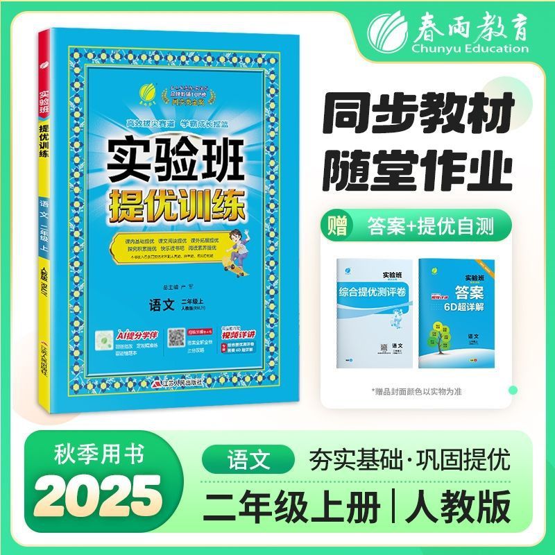 2025秋小学实验班提优训练语数英1-6年级上册同步练习书籍苏教版|undefined
