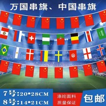 世界各国串旗中国外国万国吊旗足球小彩旗酒吧装饰体彩票门店布置