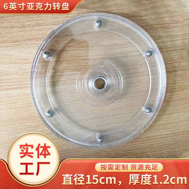 【现货】6英寸亚克力转盘PS塑料转盘展示架直径150MM白色黑色透明