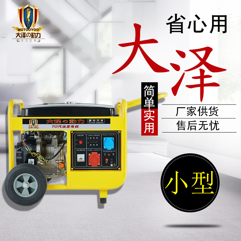 自主选择5KW汽油发电机 大泽动力 TO6500ET-S 单相三相单缸电启动