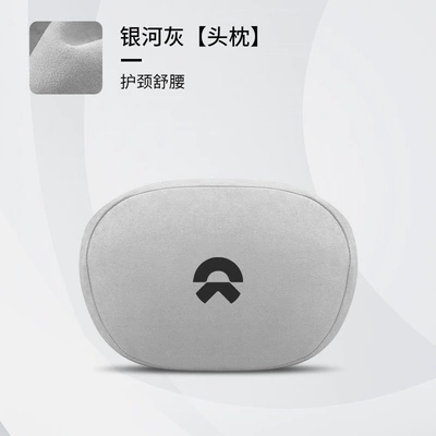 Suitable for Nio Es6Ec6Es8Et5Et7Es7 Waist support - nio-galaxy-gray-single-headrest