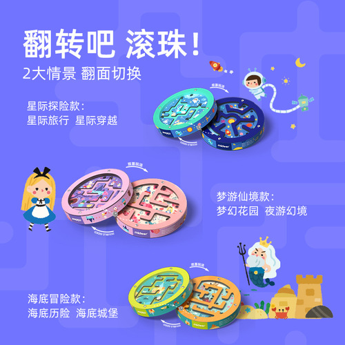 mideer double-sided ball maze game children's concentration training space logical thinking educational toys