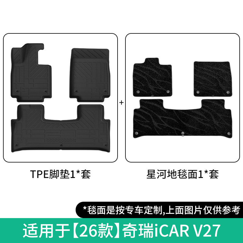 Chery – Floor Mats, Trunk Modelə uyğun ayaqaltı - 2026-chery-icar-v27-double-layer-galaxy-carpet-floor-mat