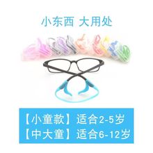 小小眼镜硅胶防滑套 儿童耳套耳托耳挂眼镜配件固定绳眼镜链套装