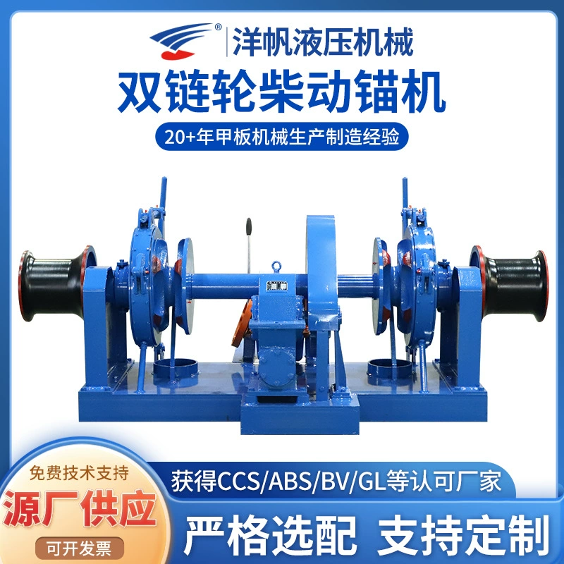 Производитель поставляет морское оборудование, анкерный станок по дереву, аксессуары для анкерных станков, электрический анкерный станок, двойная звездочка, анкерный станок по дереву