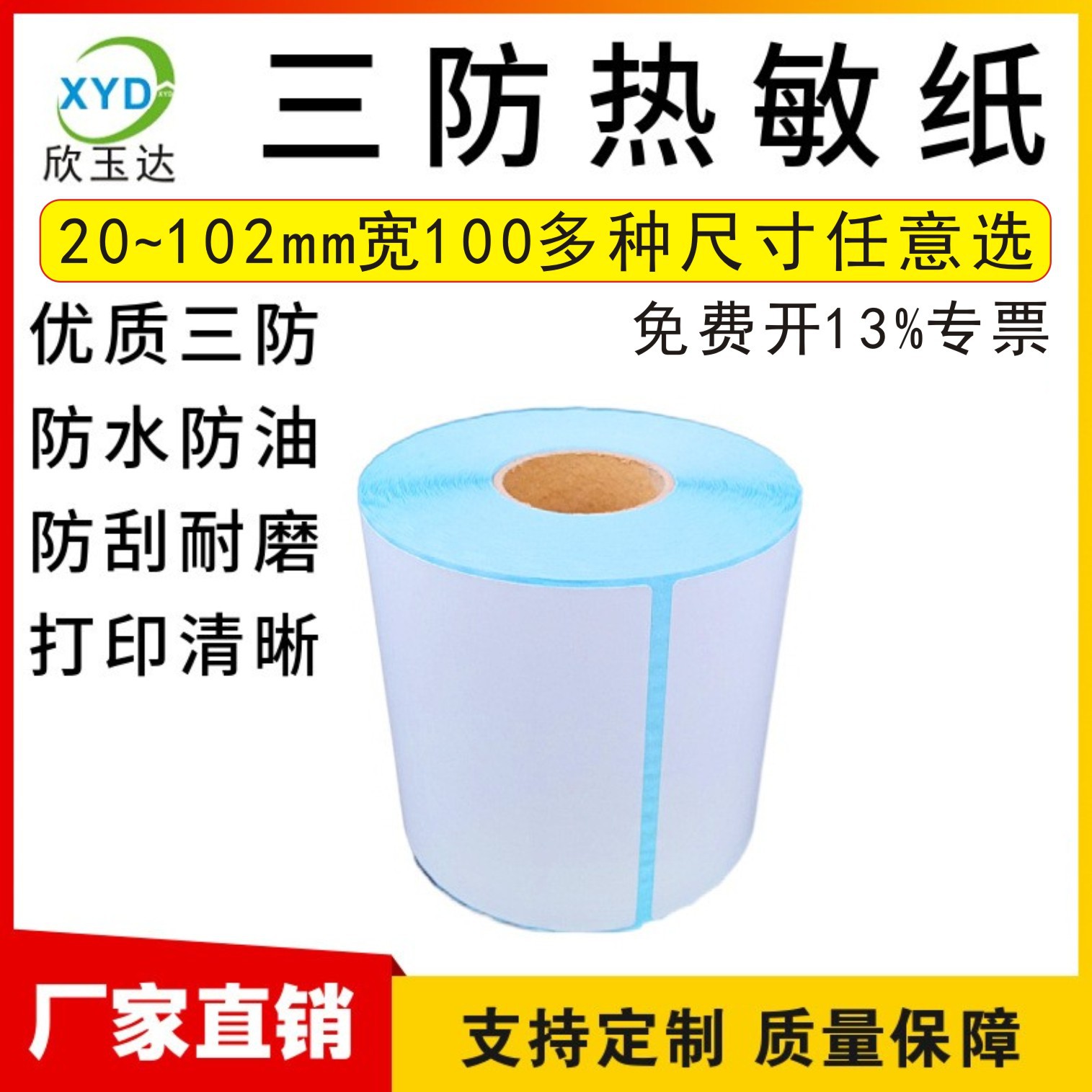 三防热敏纸100x150热敏标签纸100*100打印纸条码纸不干胶标签贴纸