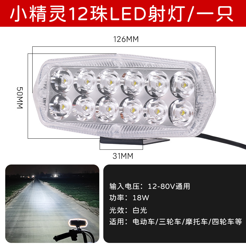 Lámpara LED de triciclo eléctrico transformada de lente de alto brillo concentrador de luz delantera de motocicleta 12 - 80V
