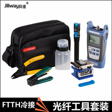 光纖冷接工具套件FTTH FC-6S組件熔接端接光功率計光纖切割器套件