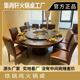 岩板火锅桌炖大鹅地锅鸡灶台商用无烟净化过滤铁锅炖一体餐桌厂家