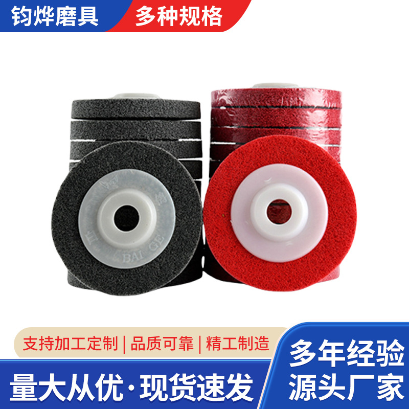 100型角磨机打磨抛光轮尼龙金属除锈拉丝轮纤维角磨片磨光片