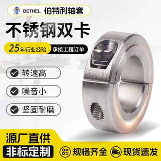 不锈钢固定环规格齐全价格定制轴套双卡轴套304不锈钢双卡轴套
