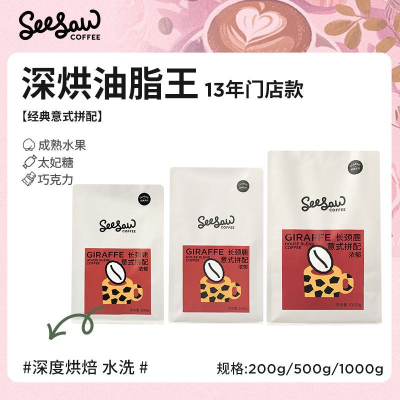 Giraffe Coffee Beans Italian Blend Rich and Sweet Dark Roast Hand Brewed 200g Giraffe Coffee Beans Italian Blend Rich and Sweet Dark Roast Hand Brewed 200g