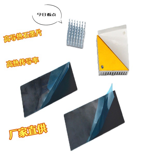 厂家直供TIR600导热导电材料LED路灯应用高导热石墨片可冲型加工