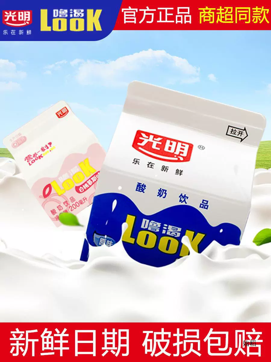 Гуанминг Йогурт Look Thirst Оригинальный Йогурт 200 мл Пробиотический Йогурт с белым персиком Замена еды Низкотемпературное молоко Официальный