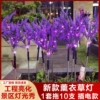 Purple Lavender [1 set of 10 pieces] (built-in transformer, order in multiples of 10)