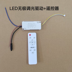 LED stepless dimming drive remote control LED ceiling fan lamp crystal lamp three-color variable light source LED lamp