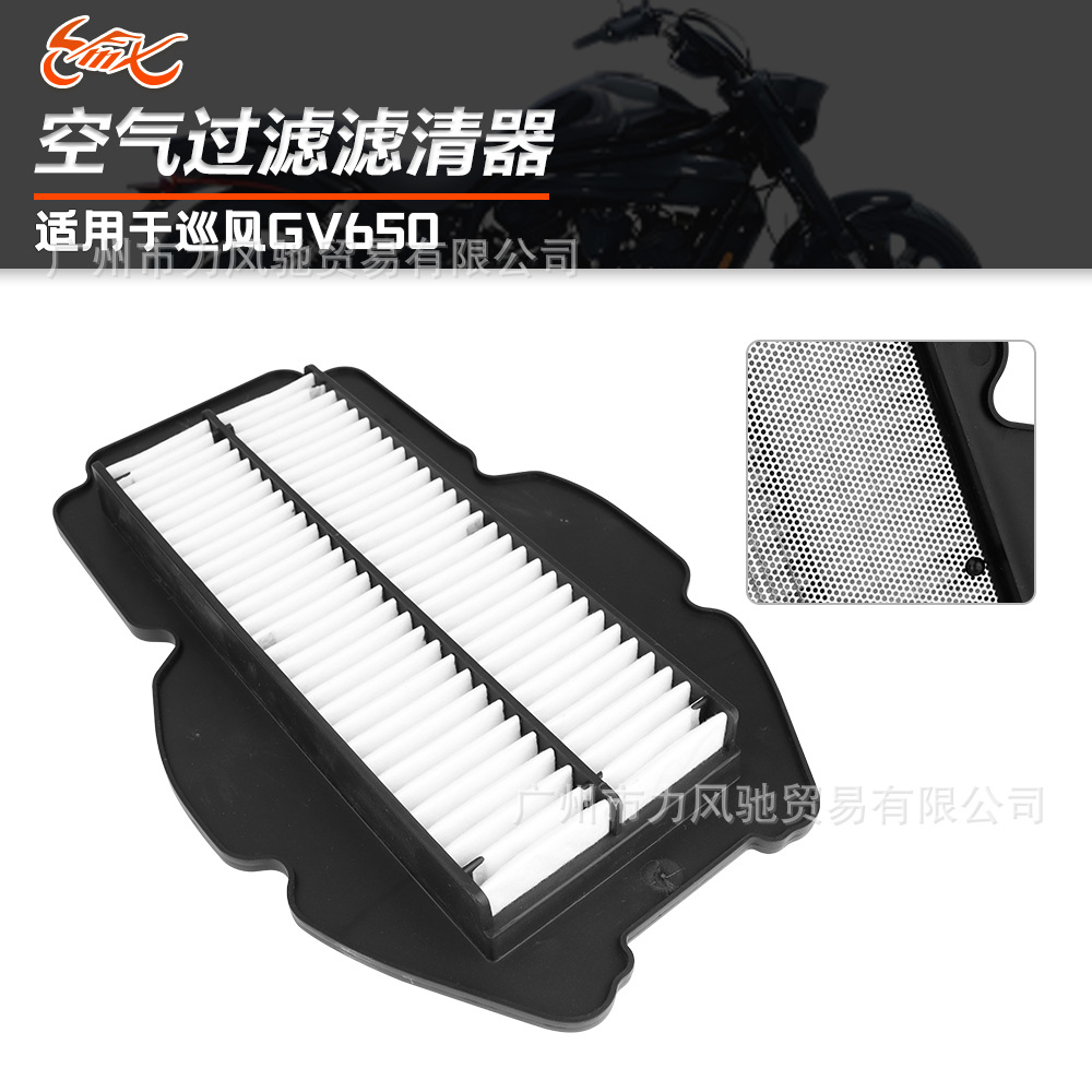 Aplicable a la motocicleta ligera coreana Xiaoxing GV650 núcleo de filtro de aire Xiaosheng QH650 accesorios de modificación de núcleo de filtro de aire