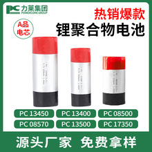 �ֻ�Բ�������ۺ���ɳ��﮵��5A�ŵ�13450 3.7V600mAhԴͷ����