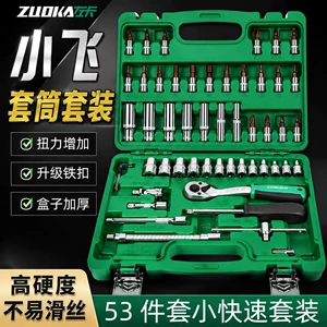 Sleeve set 46 pieces small flying ratchet wrench suit car repair toolbox 53 pieces auto repair tools suit