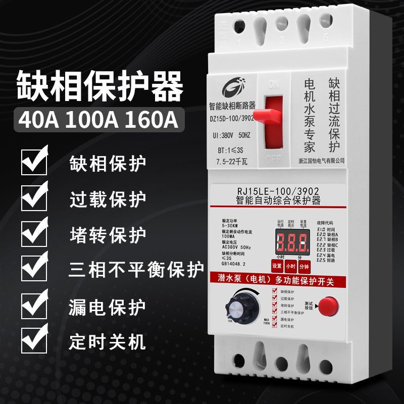 Water pump motor phase loss protector three-phase electric switch motor integrated controller 380V leakage circuit breaker